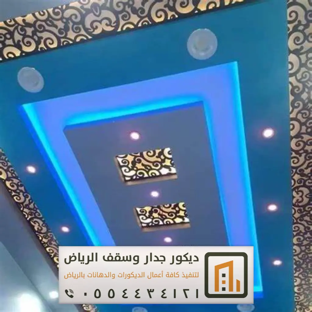 أسقف فرنسية مضيئة بالرياض