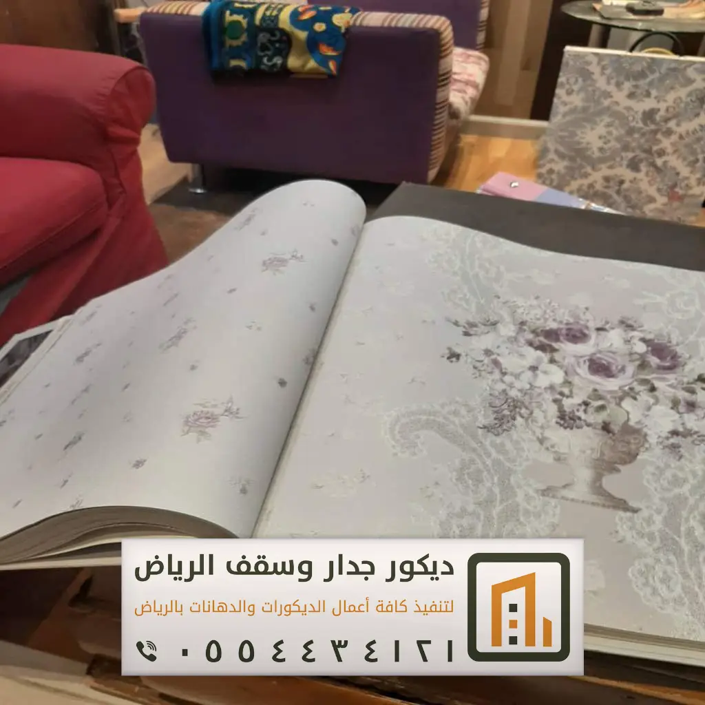 اسعار ورق الحائط بالرياض