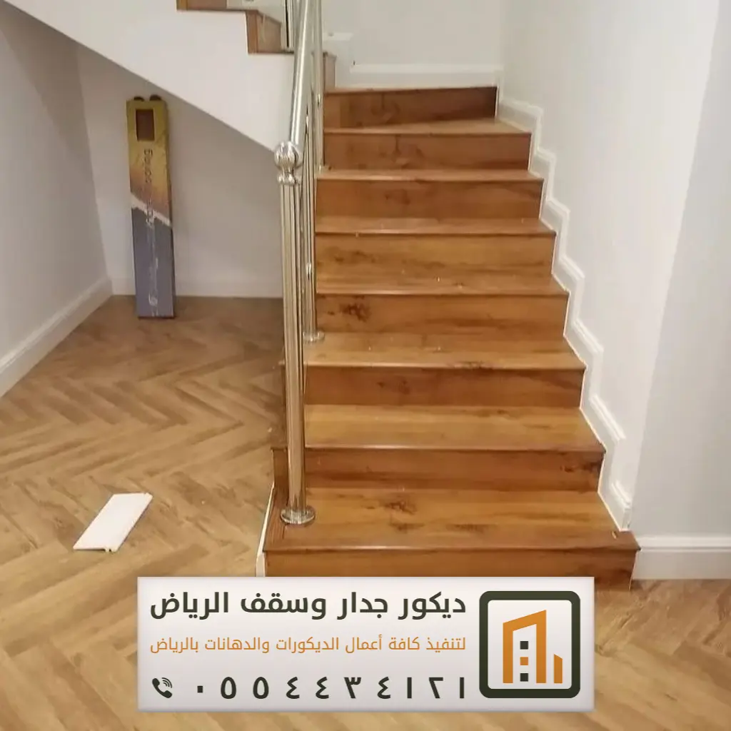 باركيه فينيل حي بدر الرياض